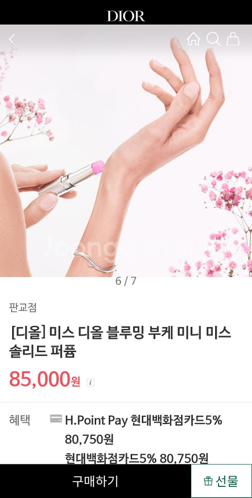 미스디올 블루밍 부케 미니 미스 솔리드 퍼퓸 새상품--5