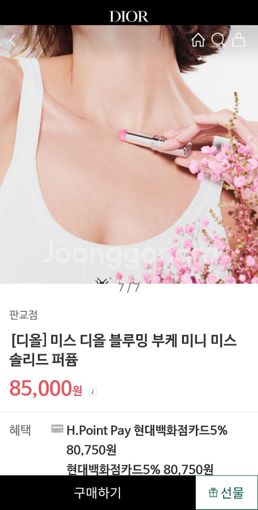 미스디올 블루밍 부케 미니 미스 솔리드 퍼퓸 새상품--6