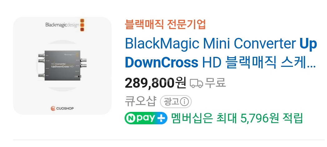 새상품 updowncross hd 블랙매직 컨버터--3