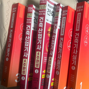 2024 건축기사 실기 3권 세트