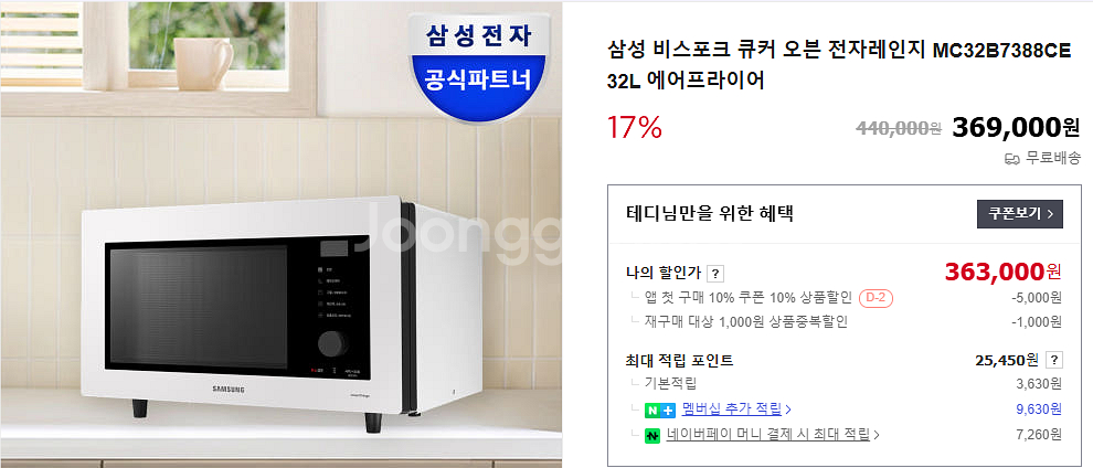삼성 비스포크 큐커 오븐 전자레인지 판매합니다--1