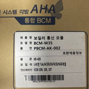 경동나비엔 보일러 통신모듈 bcm-w35