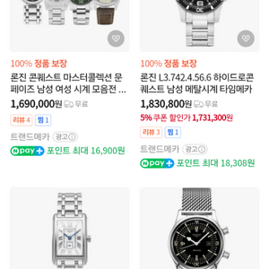 명품론진시계