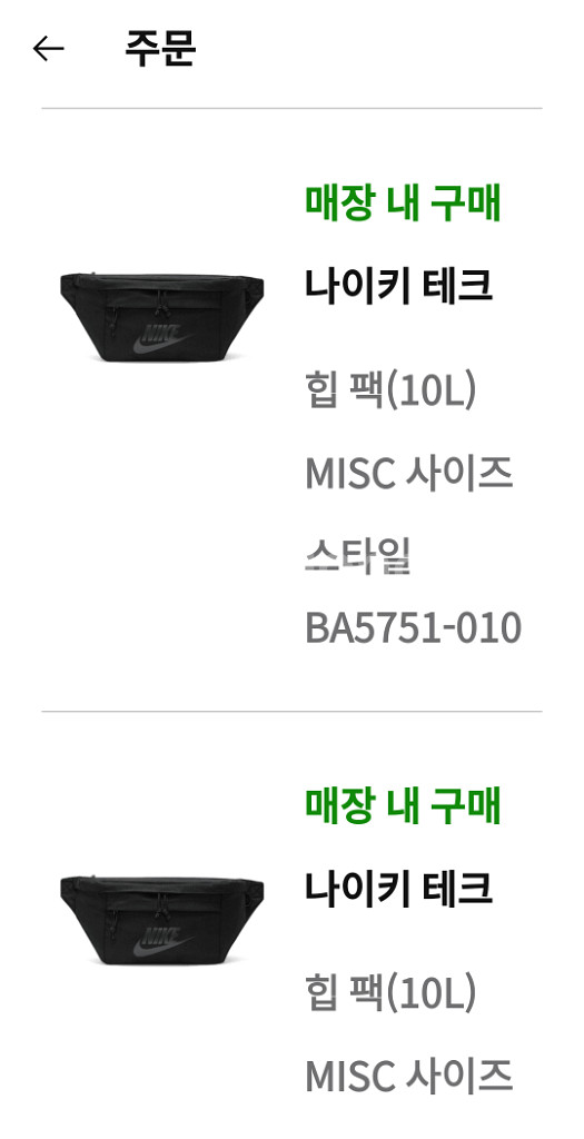 나이키 힙팩--1