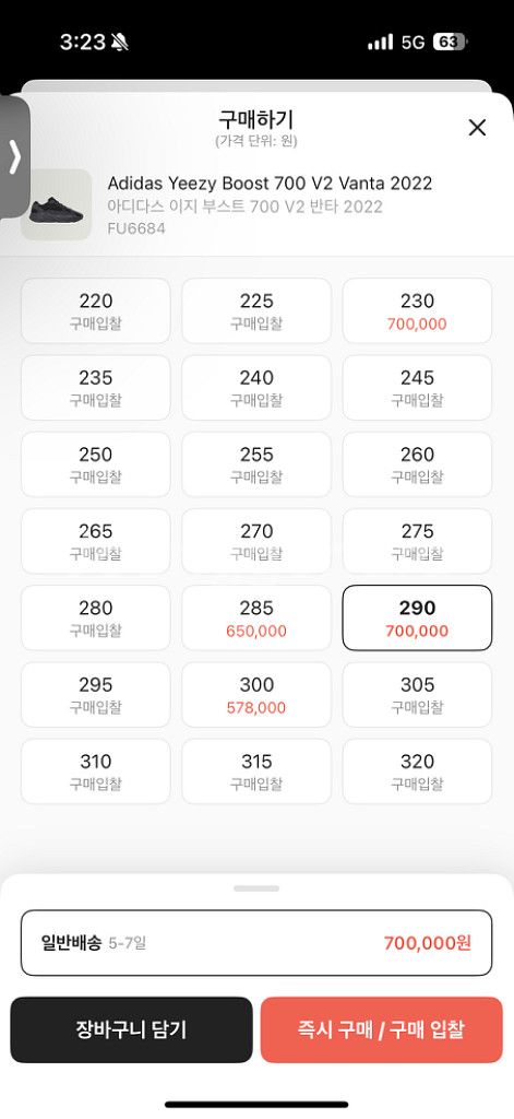 이지부스트 700 v2 반타 / 290사이즈 1회착--8