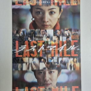 라스트 마일 오리지널 포스터 일본 드라마 영화 특전