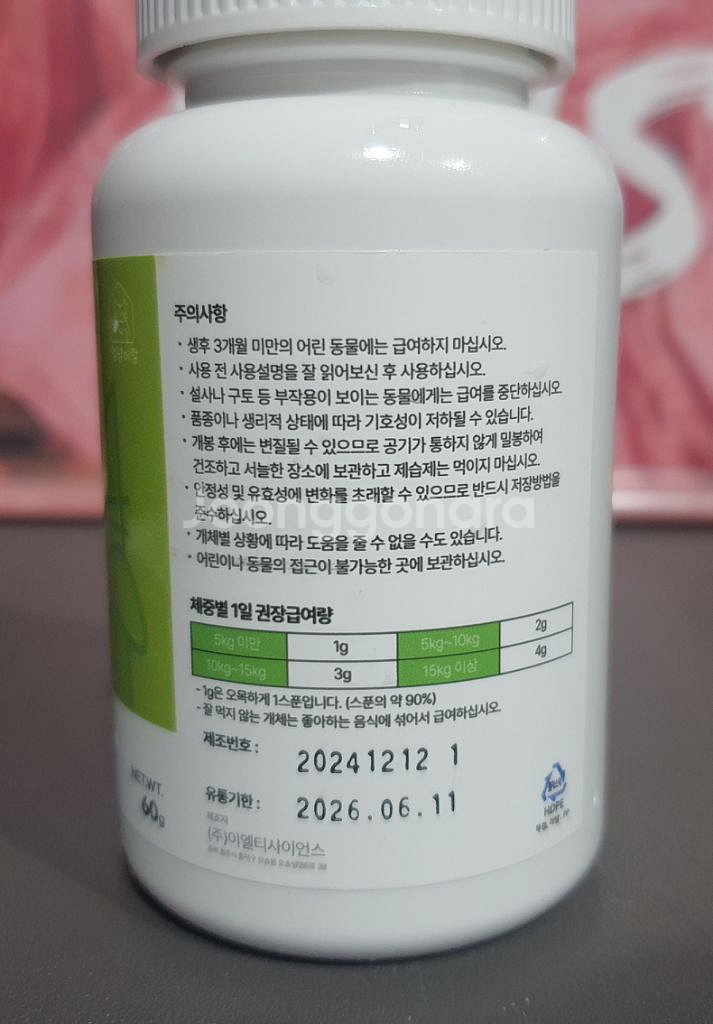 고양이 강아지 허피스 및 호흡기 영양제 레스피가드--3