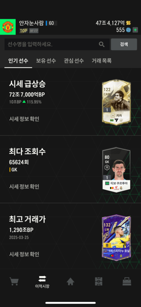 피파4 fc온라인 순비피 47조 급처--1