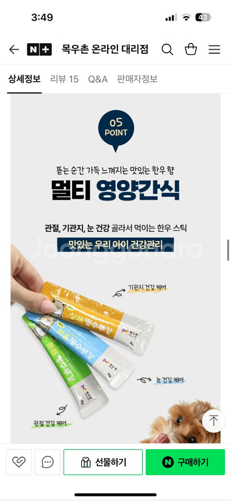 목우촌 멍수무강 강아지 고양이 간식--3