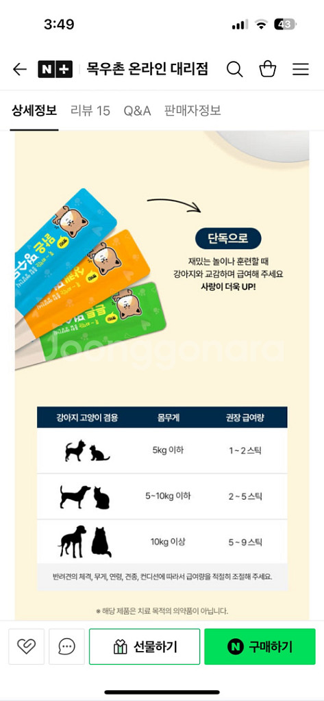 목우촌 멍수무강 강아지 고양이 간식--2