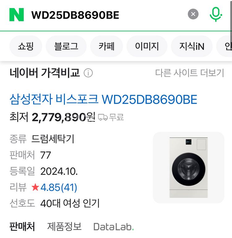 삼성 ai 콤보 세탁기 (3개월사용)--1