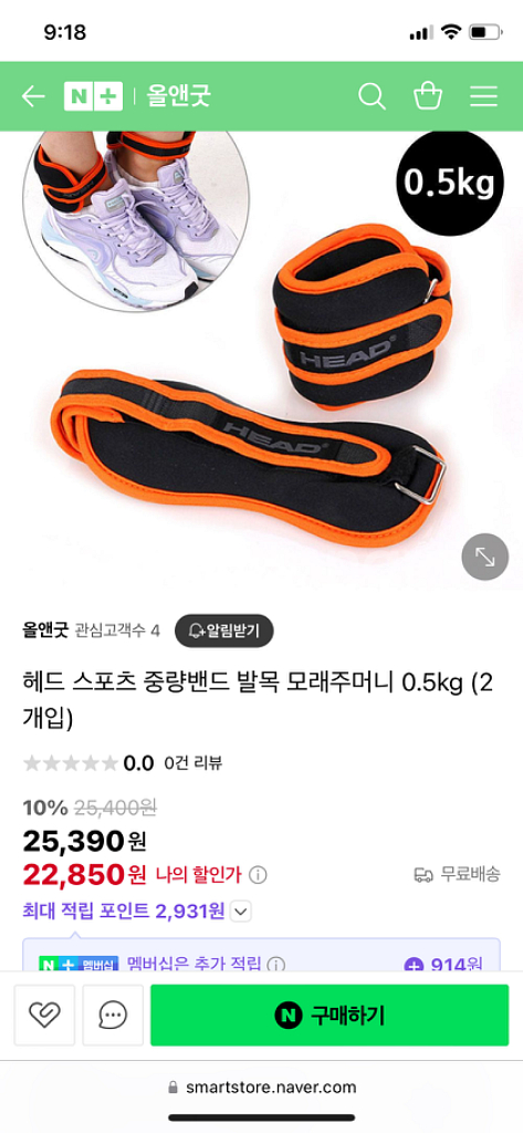 새상품)헤드 중량밴드 발목 0.5kg 2개 세트--0