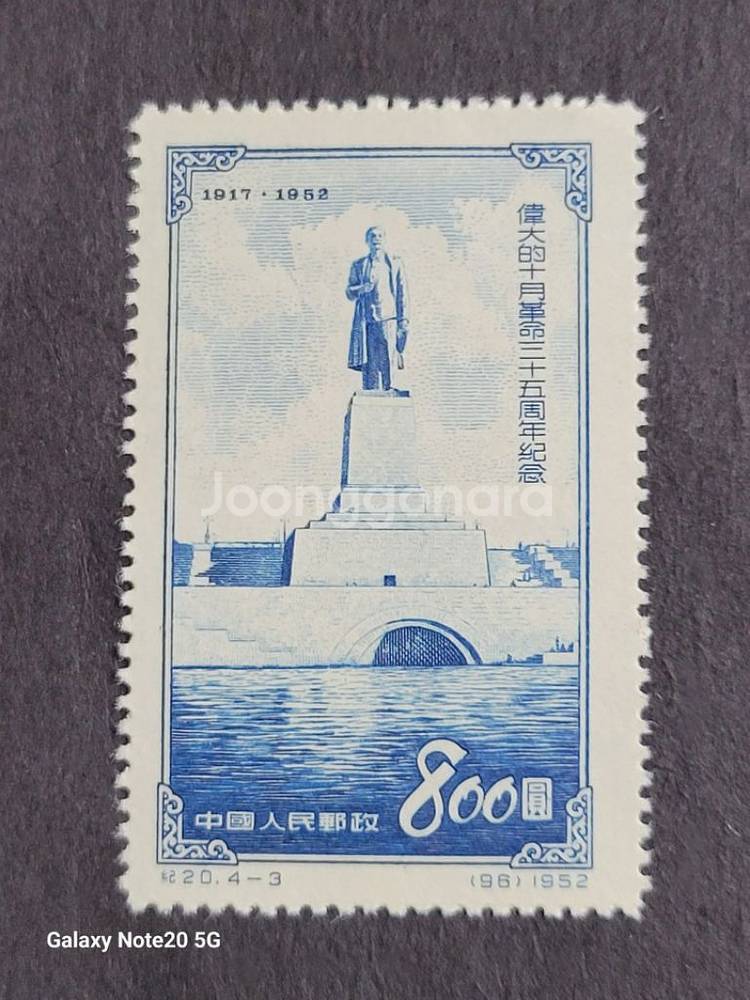 (중국우표)1952년 위대적10월혁명35주년기념 4종--1
