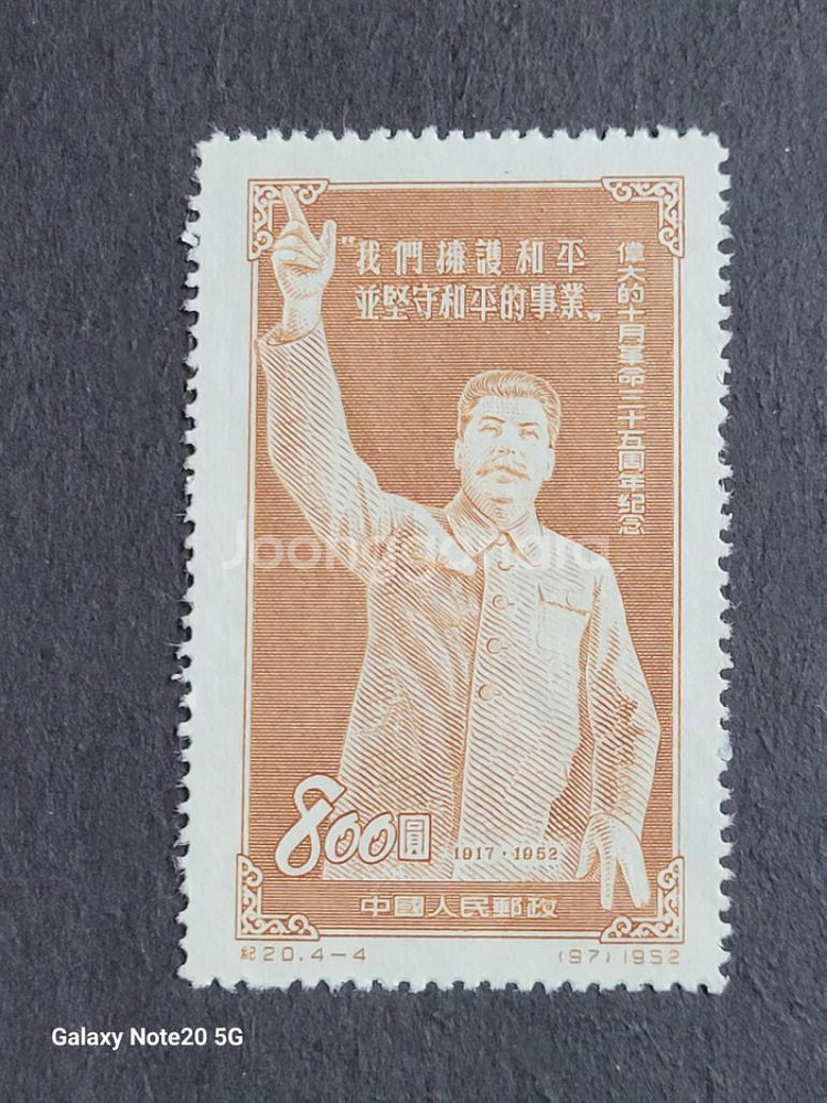 (중국우표)1952년 위대적10월혁명35주년기념 4종--2