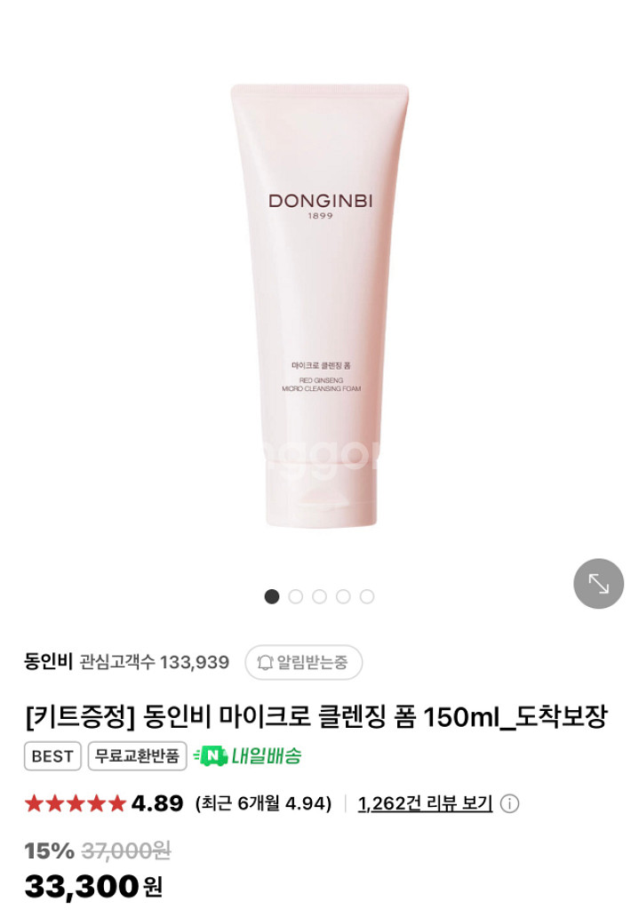 동인비 마이크로 클렌징 폼 150ml+50ml(미개봉)--3