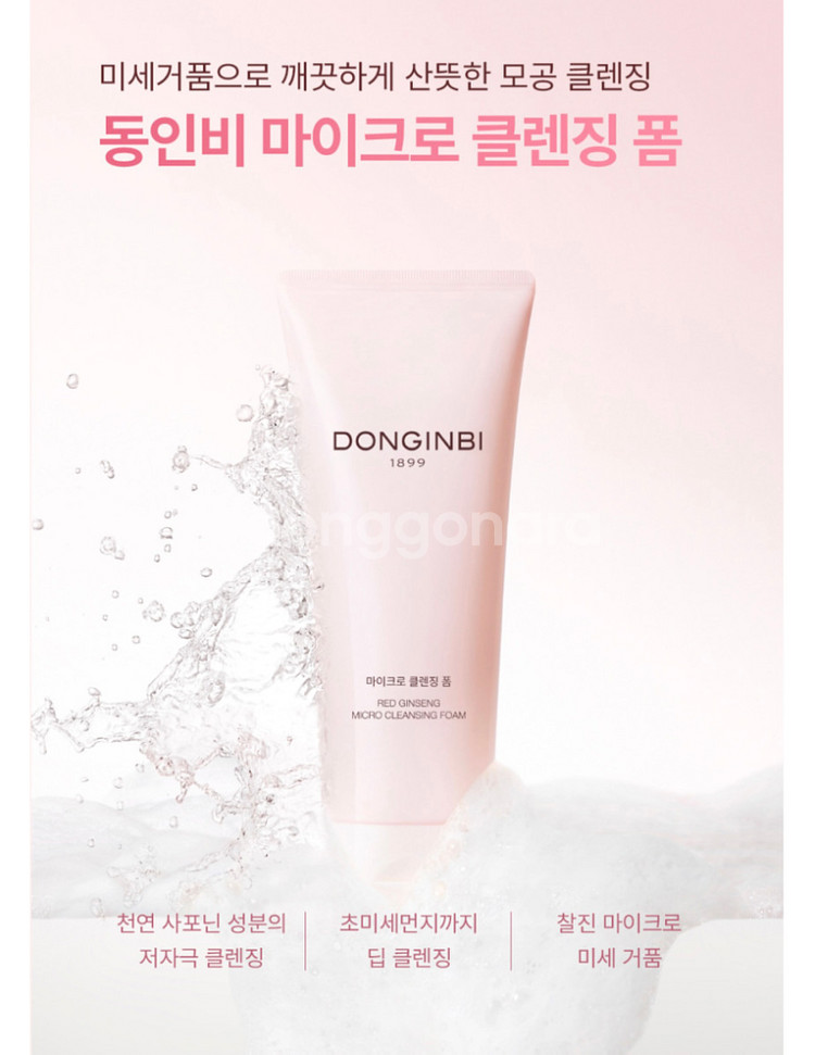 동인비 마이크로 클렌징 폼 150ml+50ml(미개봉)--4
