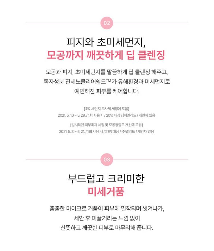 동인비 마이크로 클렌징 폼 150ml+50ml(미개봉)--7