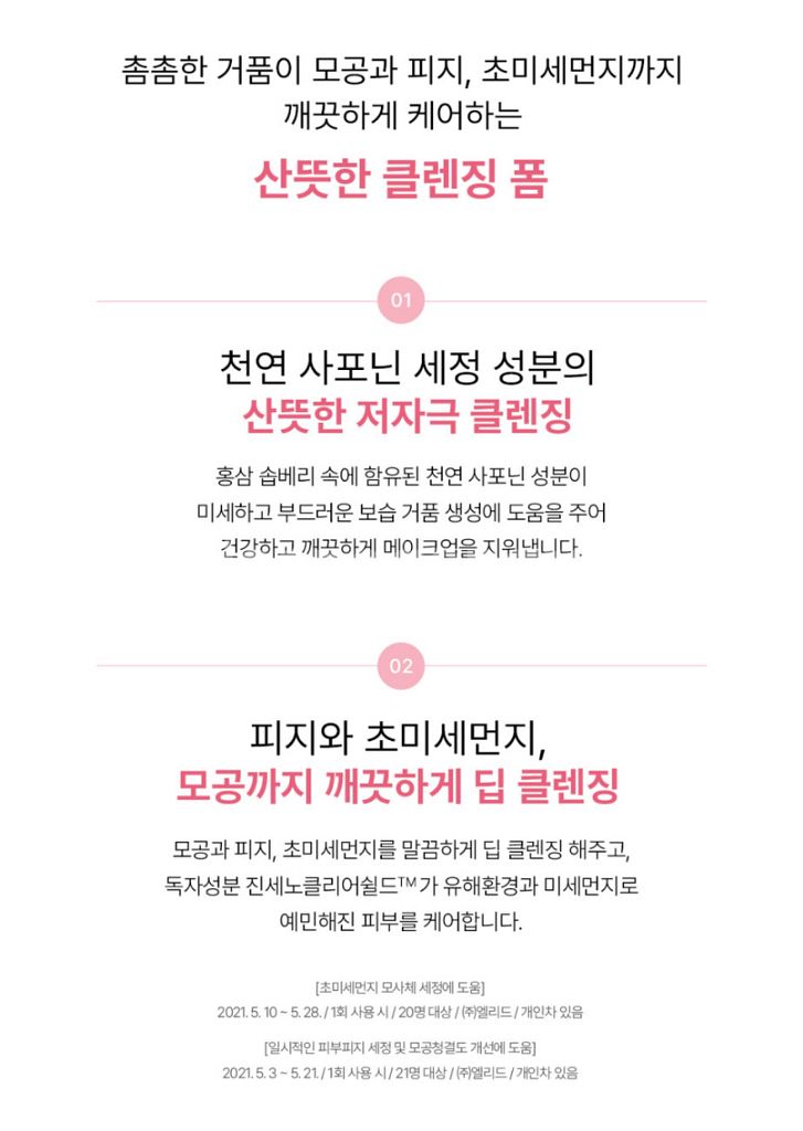 동인비 마이크로 클렌징 폼 150ml+50ml(미개봉)--6