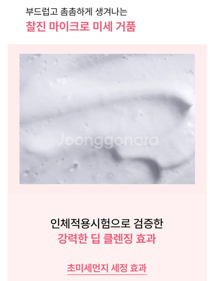 동인비 마이크로 클렌징 폼 150ml+50ml(미개봉)--8