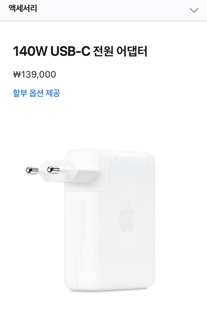 [판매중] 애플 맥북 140w 어댑터 팝니다--3