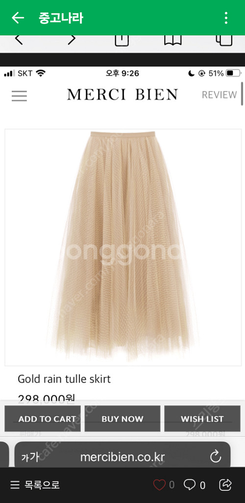 Gold rain tulle skirt새상품 메르시비앙--0