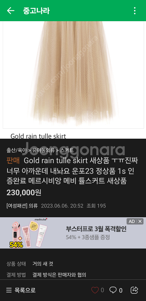Gold rain tulle skirt새상품 메르시비앙--2