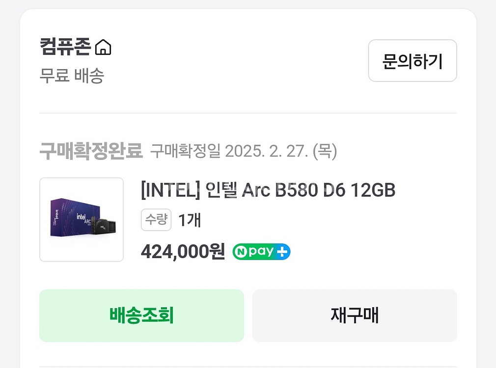 인텔 b580 팝니다--1