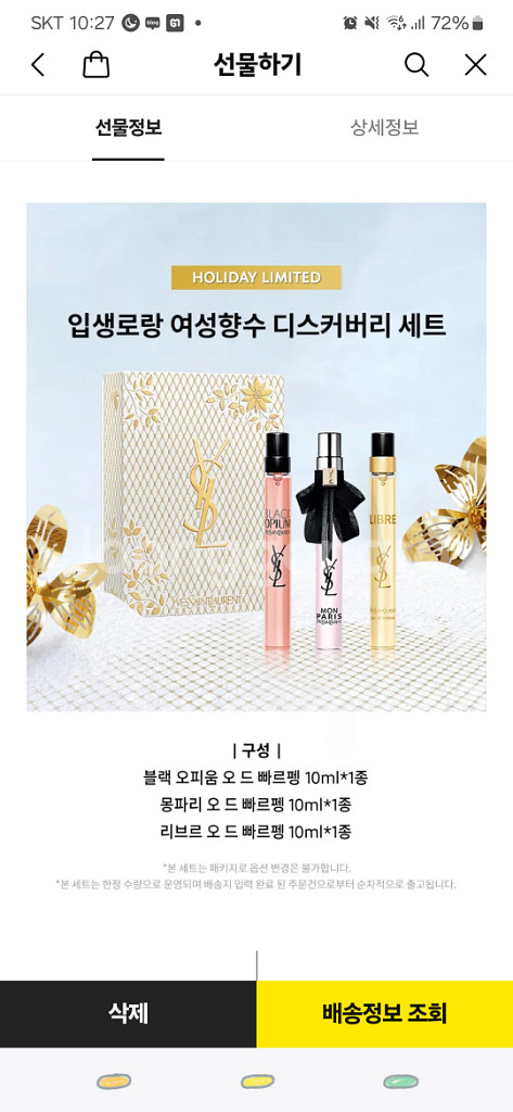 입생로랑10미리 향수 2세트--2