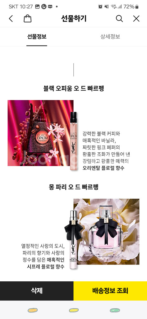입생로랑10미리 향수 2세트--3
