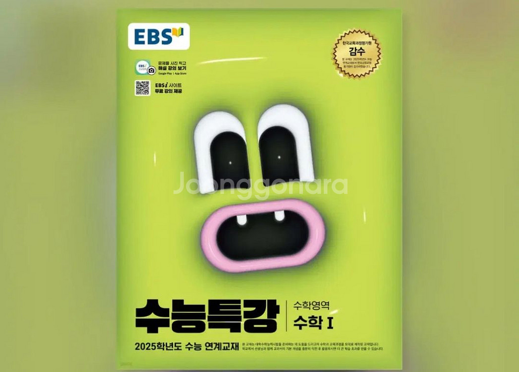 2025 EBS 수능특강 수학1 (분철O--0
