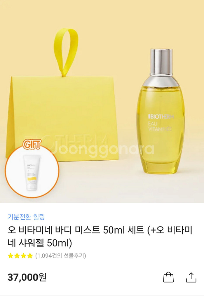 비오템 바디미스트, 샤워젤,바디로션 세트 일괄--1