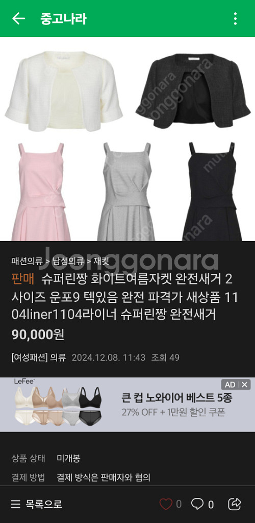 슈퍼린짱 화이트여름자켓 완전새거 2사이즈 운포7텍있음--1