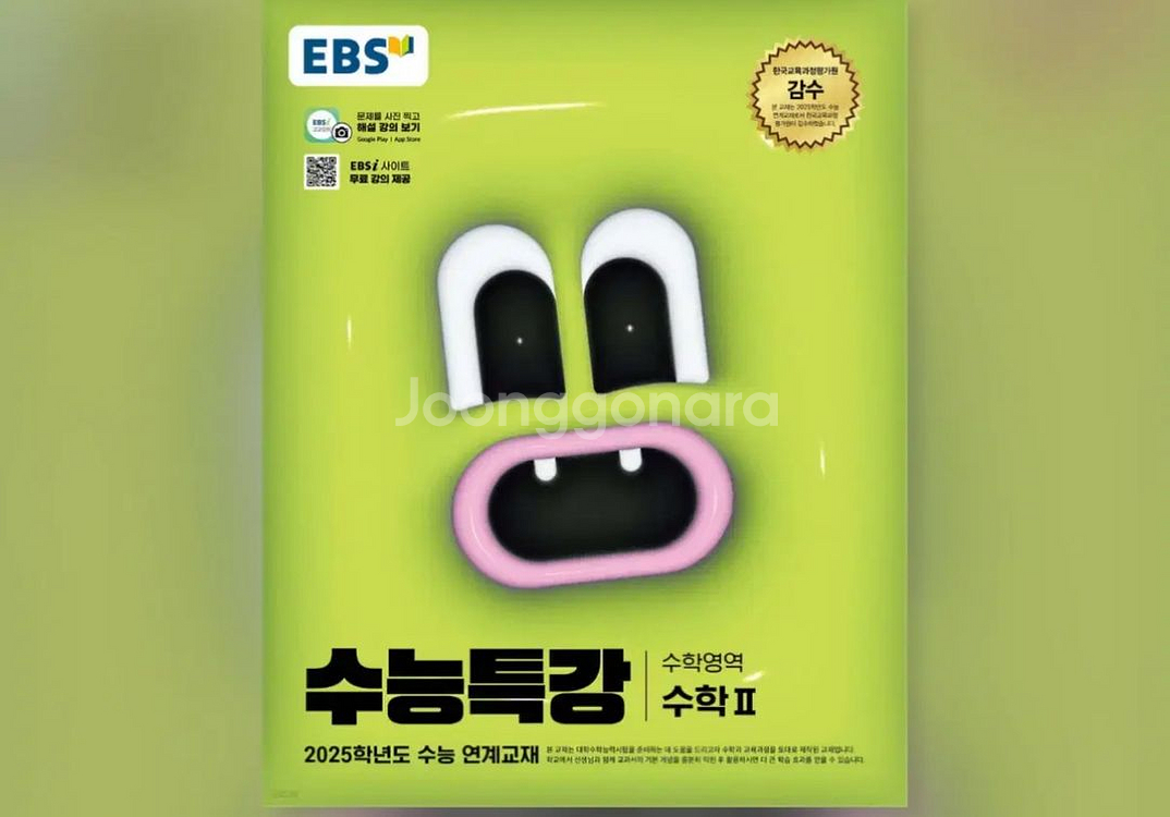 2025 EBS 수능특강 수학2 (분철O--0