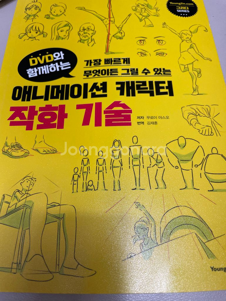 미술책 드로잉 책 애니메이션 캐릭텨 작화기술--0