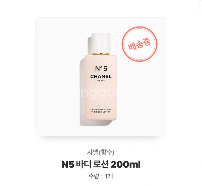 샤넬 N5 바디 로션 (선물포장O)--1