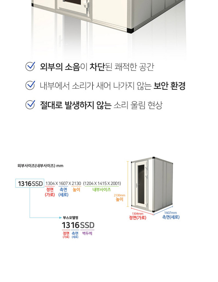 방음부스 탐소리큐브1316SSD--6