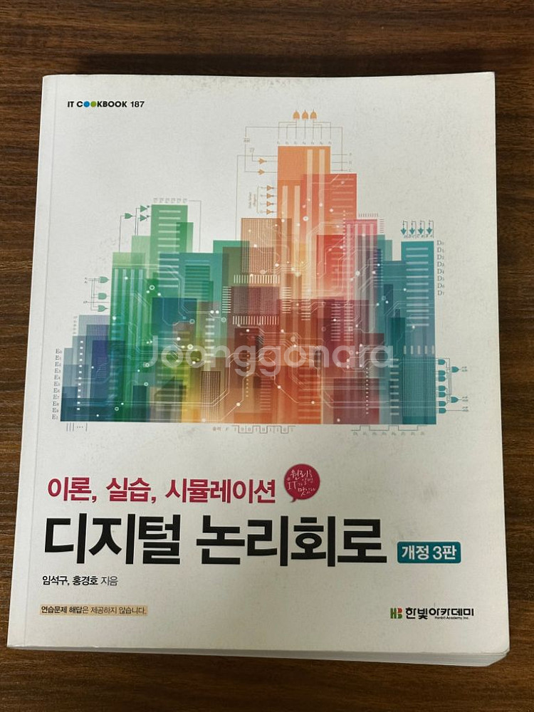 디지털 논리회로--0