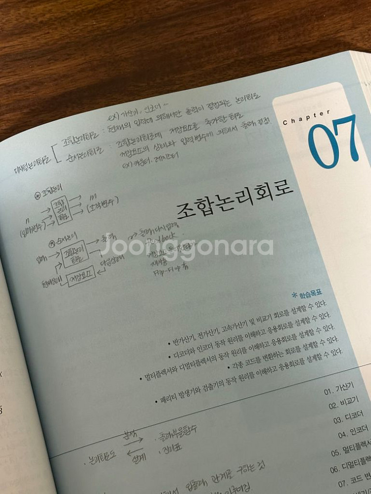 디지털 논리회로--2
