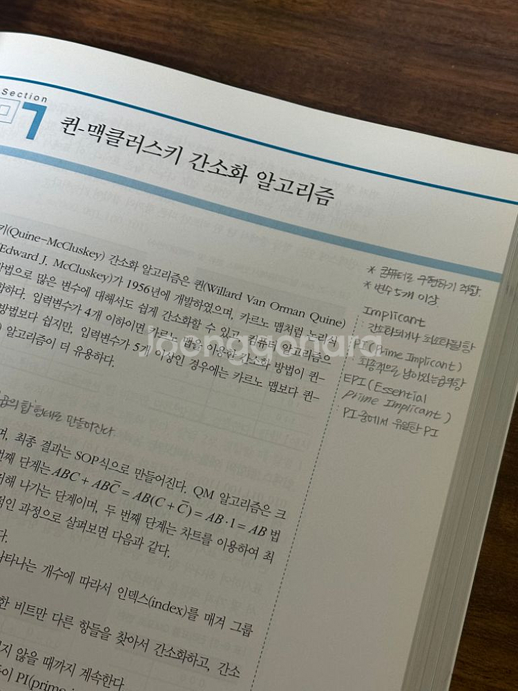 디지털 논리회로--1