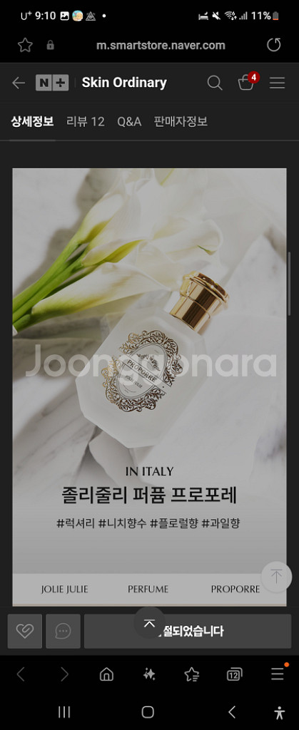 졸리 줄리 퍼퓸 프로프레 100ml--2