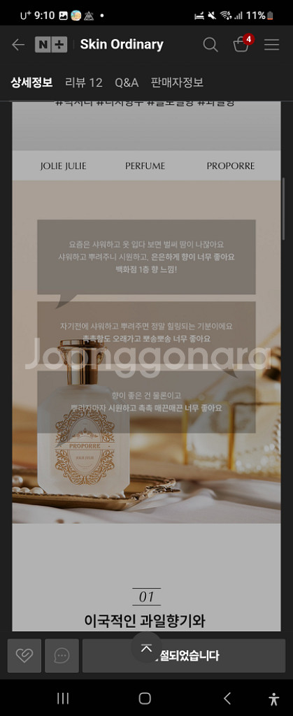 졸리 줄리 퍼퓸 프로프레 100ml--4