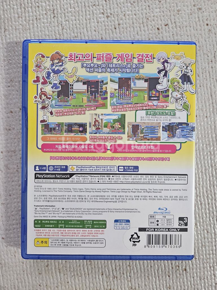 PS4, 5 타이틀 뿌요뿌요 테트리스 팝니다.--1