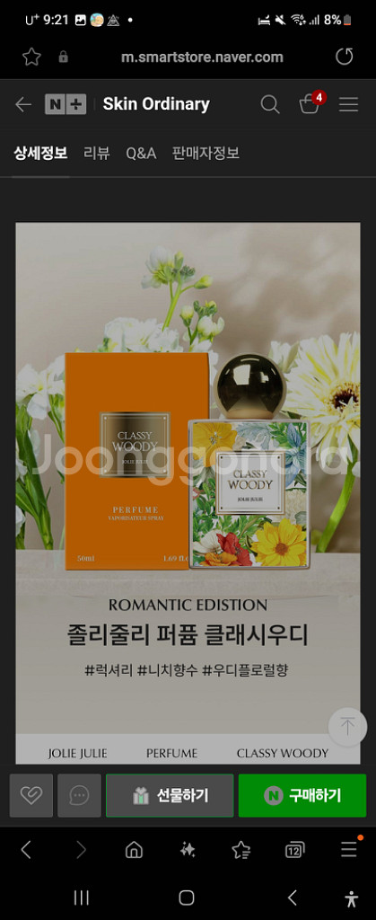 졸리줄리 클래시 우디 향수 50ml / 플로럴 우디 향--2