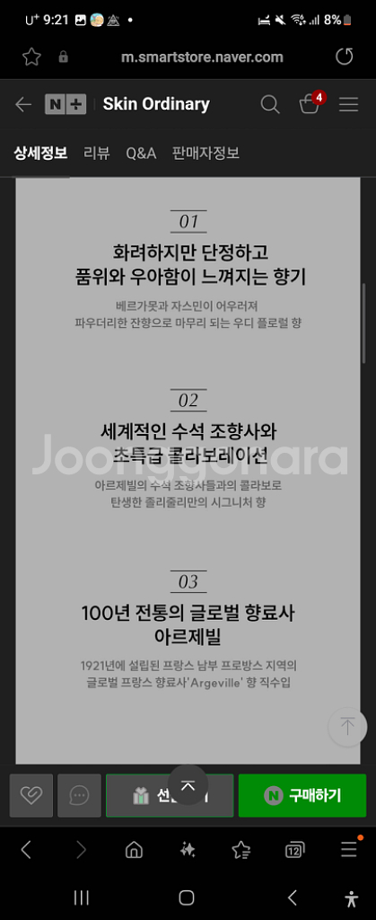 졸리줄리 클래시 우디 향수 50ml / 플로럴 우디 향--3
