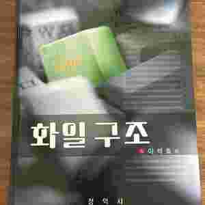 화일구조