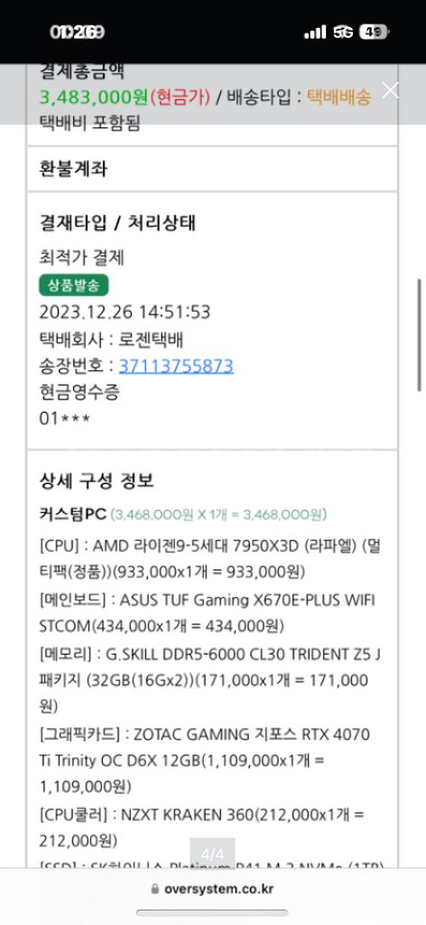 4070ti 컴퓨터 본체--0