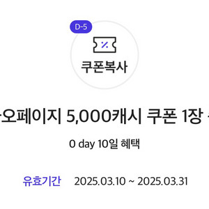 카카오페이지 5천원 캐시