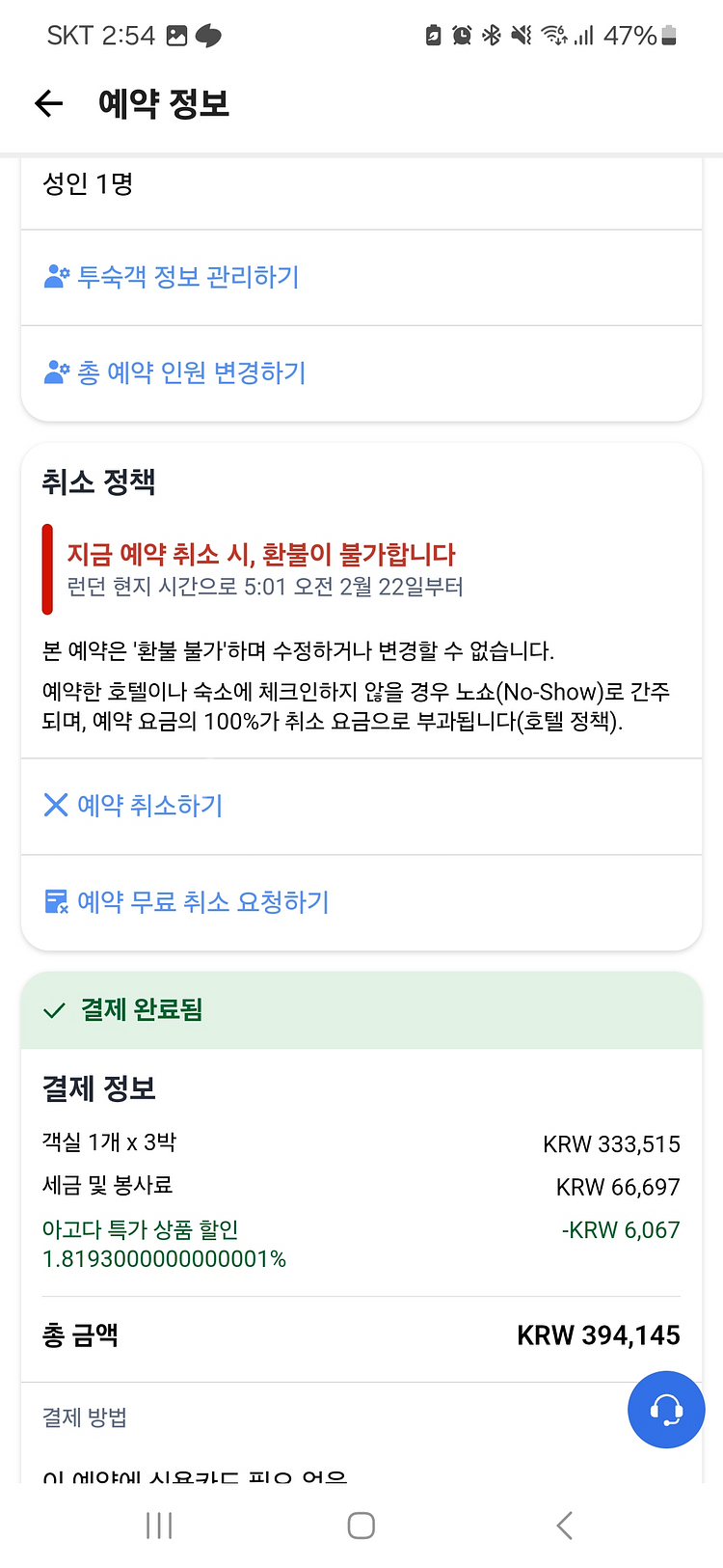 [급처,영국 런던]모우브레이 코트 호텔 싱글룸 3박--2