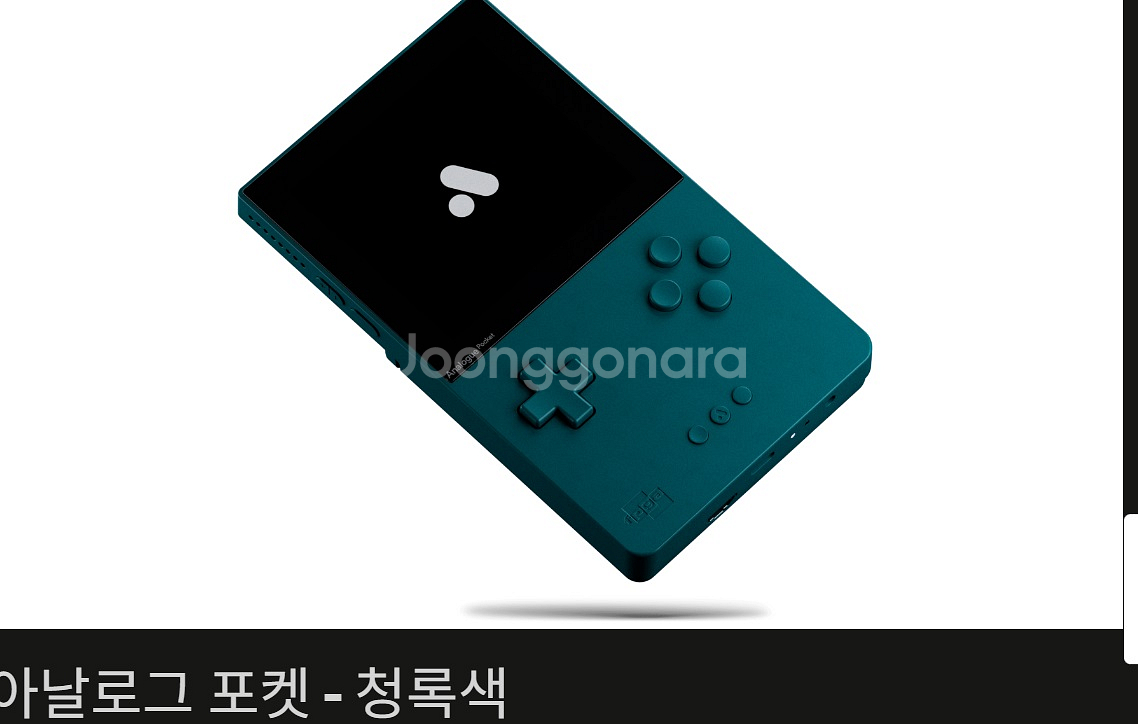 아날로그포켓 알루미늄버전 또는 일반판, 한정판 삽니다--2