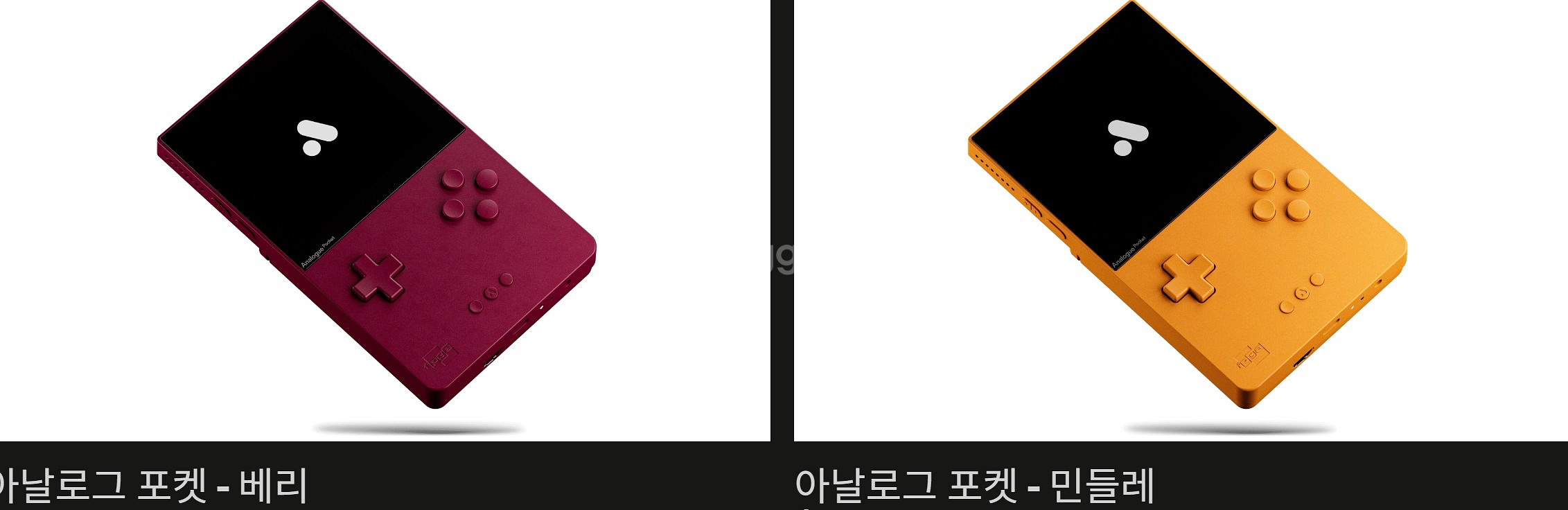 아날로그포켓 알루미늄버전 또는 일반판, 한정판 삽니다--1